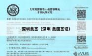 深圳美签（深圳 美国签证）