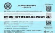 美签被拒（美签被拒会影响其他国家签证吗）