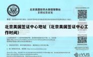 北京美国签证中心地址（北京美国签证中心工作时间）