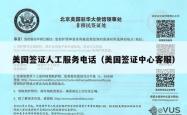 美国签证人工服务电话（美国签证中心客服）