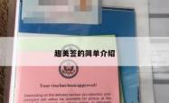趣美签的简单介绍