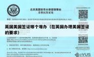 英国美国签证哪个难办（在英国办理美国签证的要求）